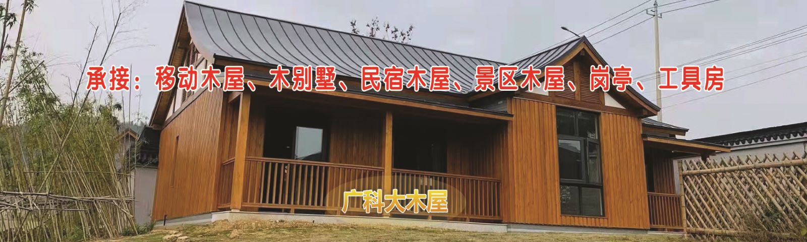 内蒙古木屋建造